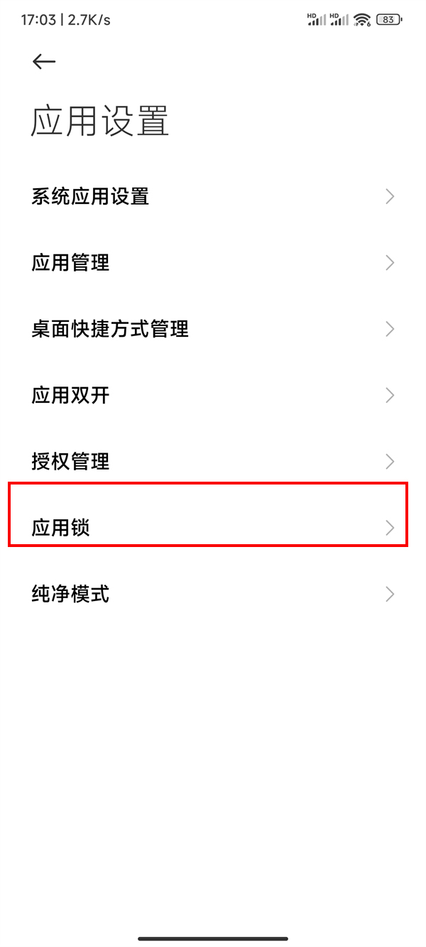 红米k30怎么给应用加锁 红米k30怎么设置应用锁			