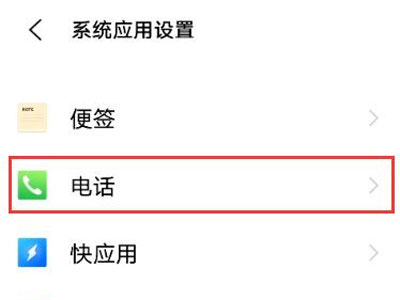 iqooz6怎么拦截骚扰电话 设置拦截骚扰电话教程			