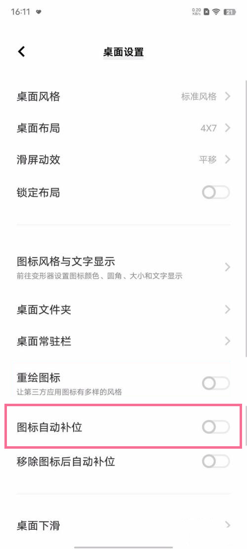 iqooz6x图标自动补位怎么设置 iqooz6x怎么设置桌面图标自动补位			