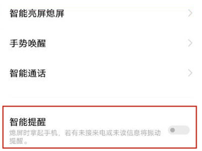 iqooz6怎么设置智能提醒 在哪开启智能提醒			