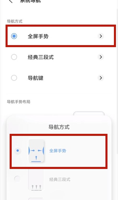 iqooz6怎么设置手势导航 开启手势导航教程			